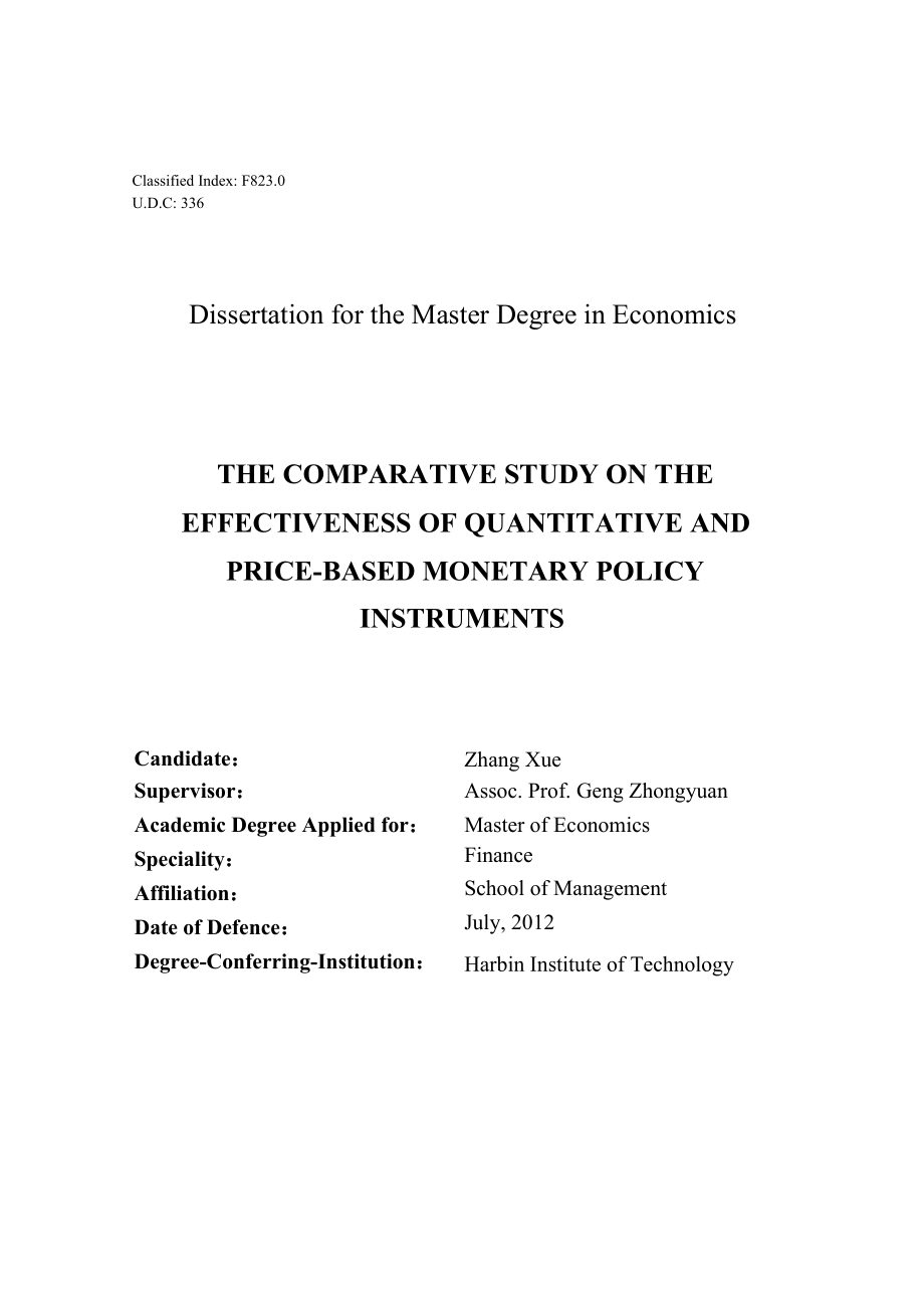 数量型和价格型货币政策工具有效性的比较的研究.doc_第2页