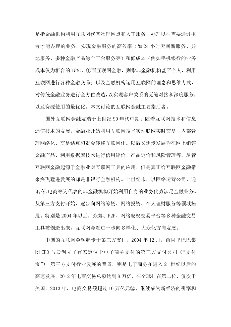 中国互联网金融的现在与未来.doc_第2页