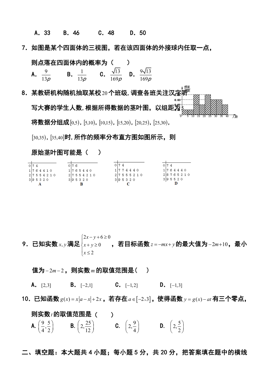江西省师大附中高三三模理科数学试题及答案.doc_第2页