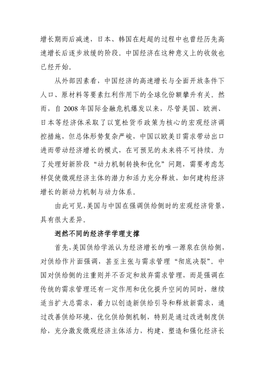 中国供给侧改革与美国供给学派理论实践的区别.doc_第3页