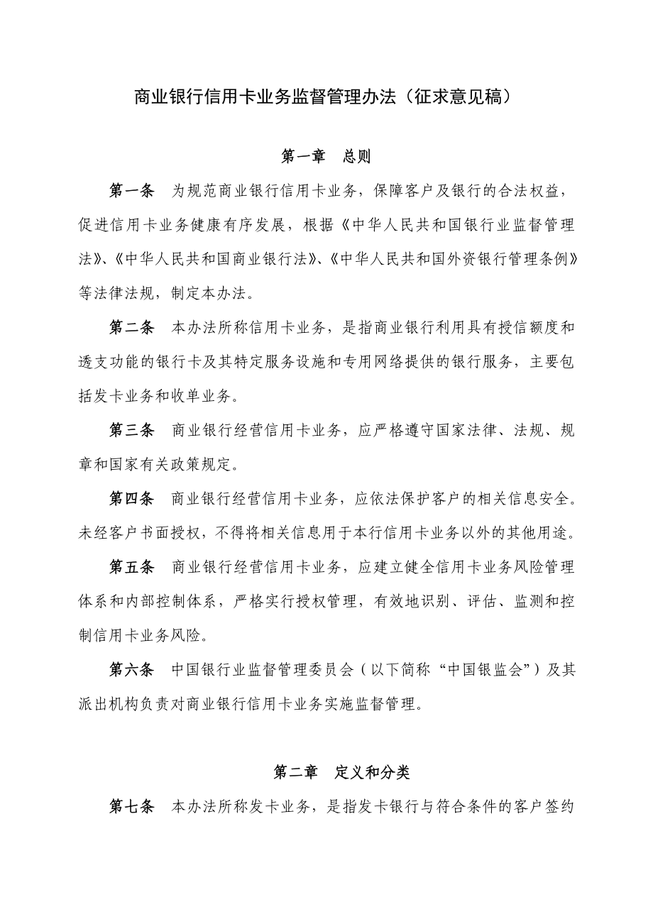 《商业银行信用卡业务监督管理办法》.doc_第2页