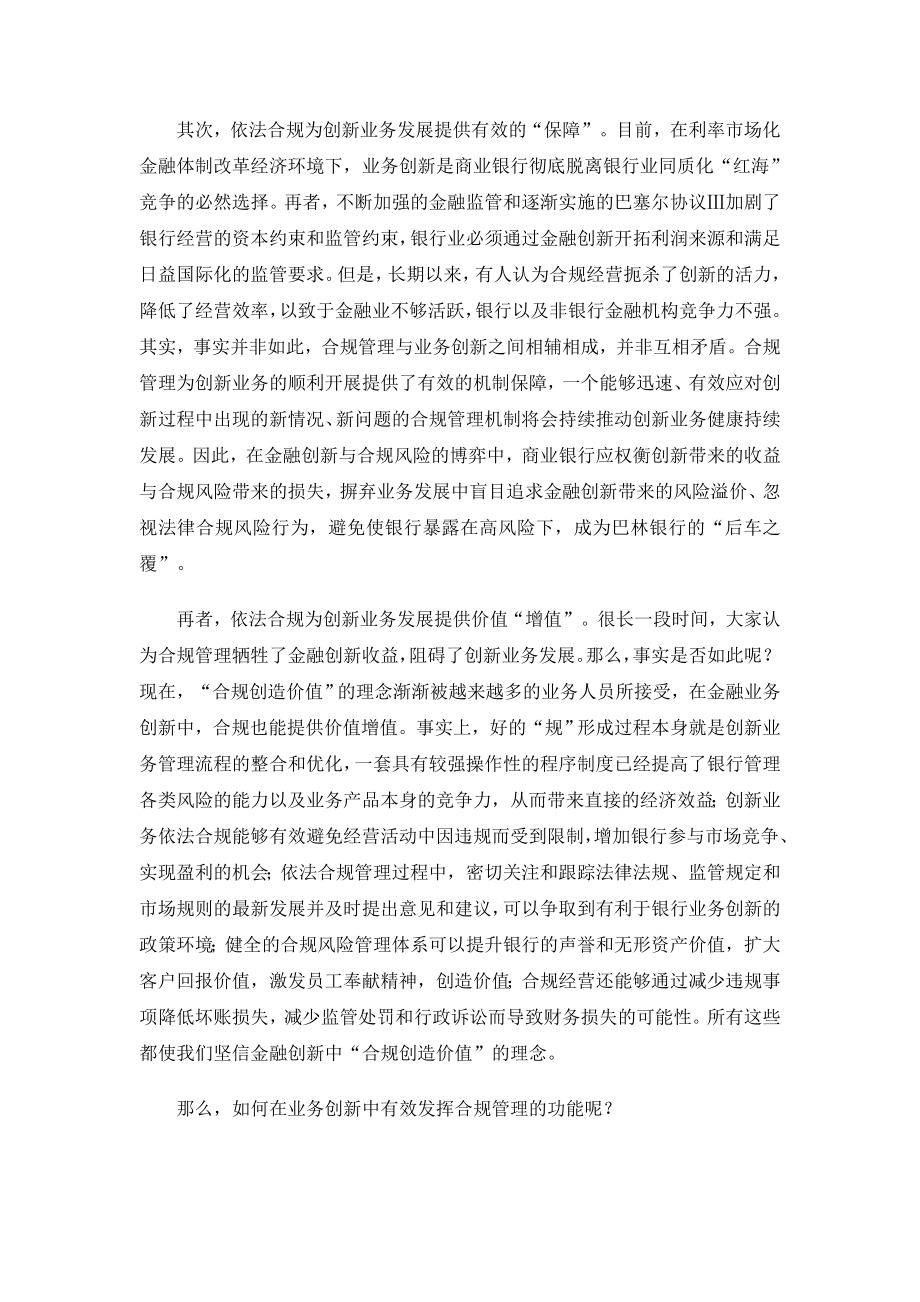 银行系统论文：辩证看金融创新中法律与合规管理功能.doc_第2页