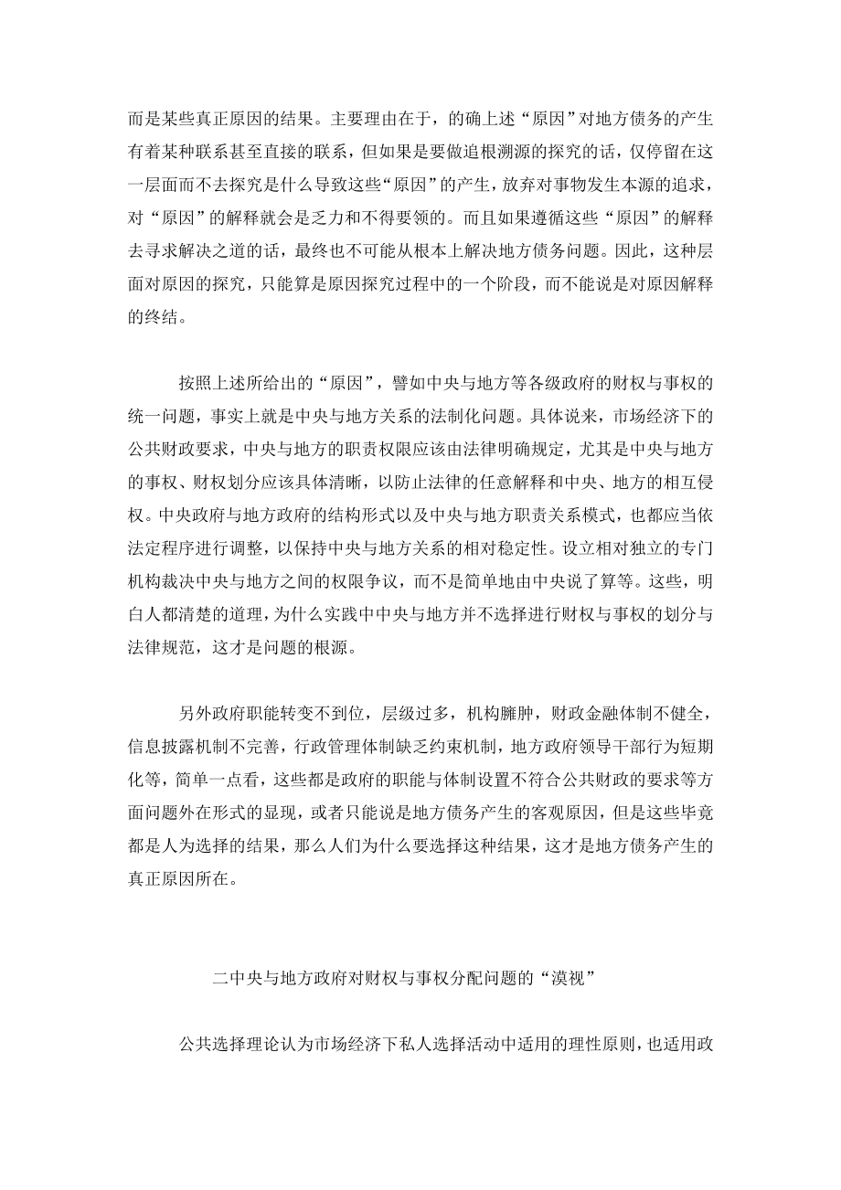 公共选择理论视角下地方债务的成因分析.doc_第2页