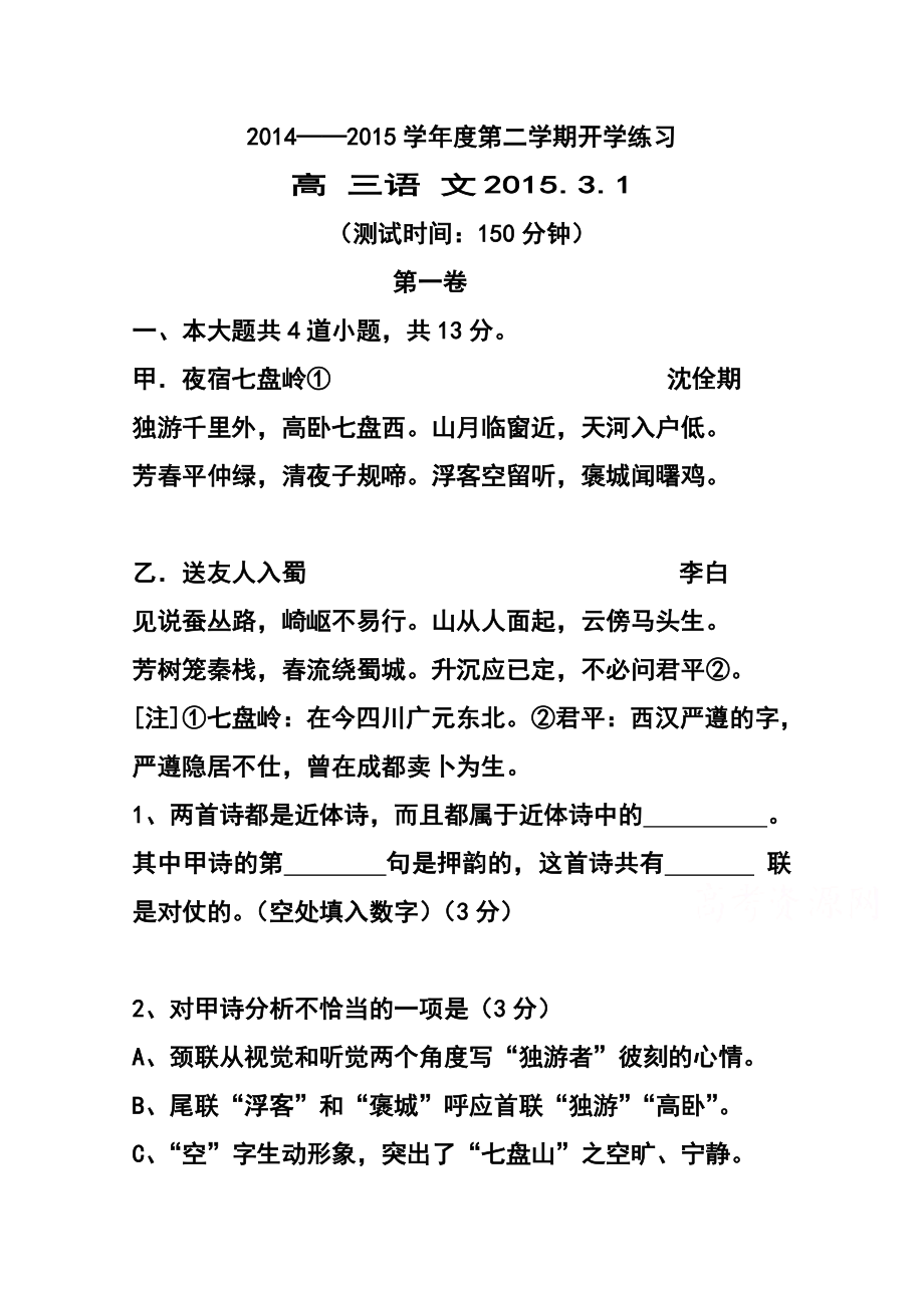 北京市重点中学高三下学期开学检测语文试卷及答案.doc_第1页