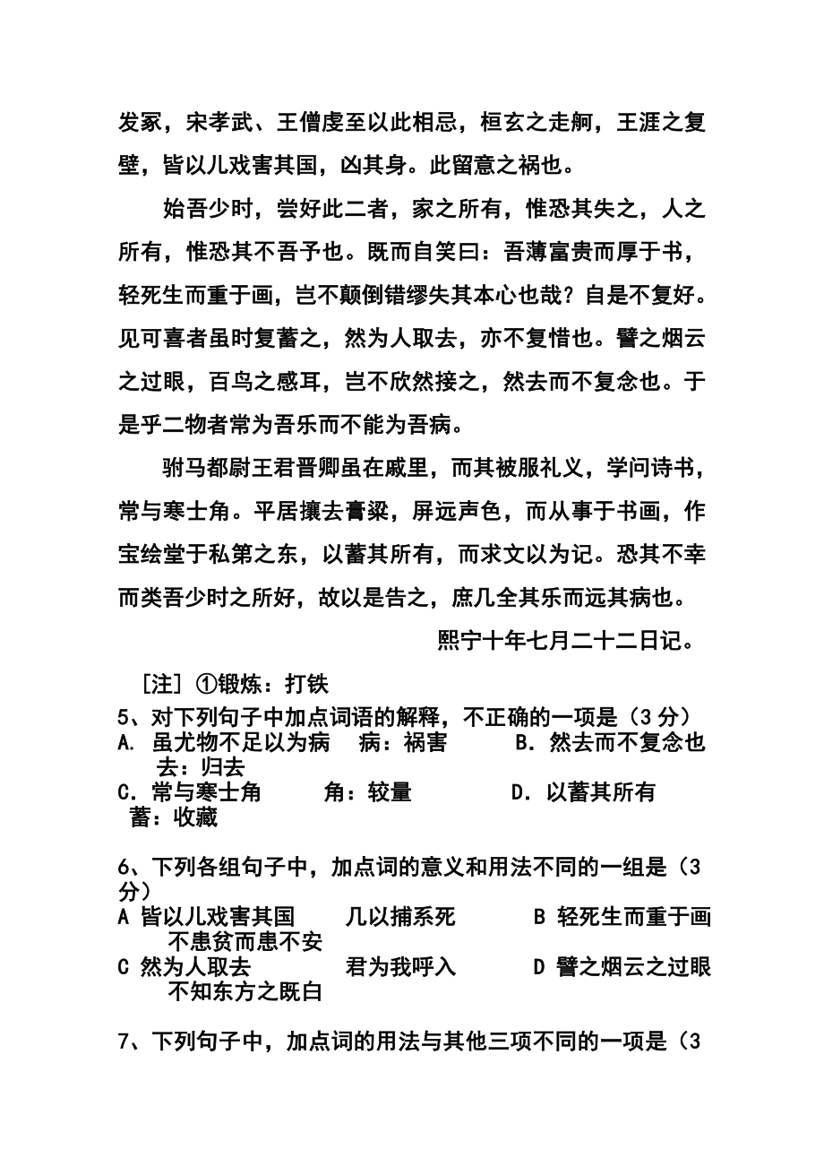 北京市重点中学高三下学期开学检测语文试卷及答案.doc_第3页