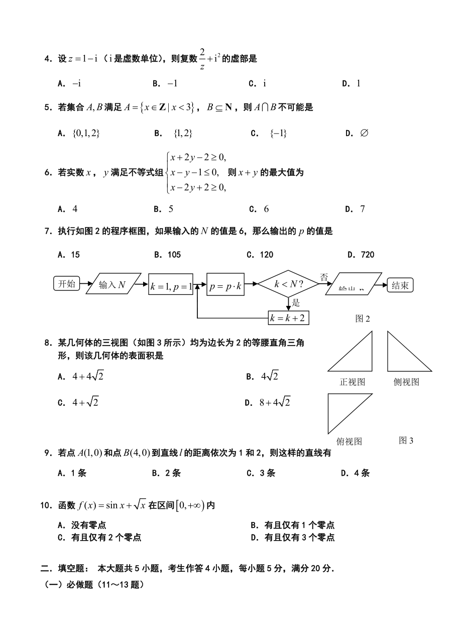 广东省广州市高三1月调研测试文科数学试题及答案.doc_第2页