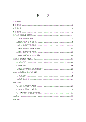 [能源化工]北航现代机电控制作业直线运动单元速度控制系统.doc