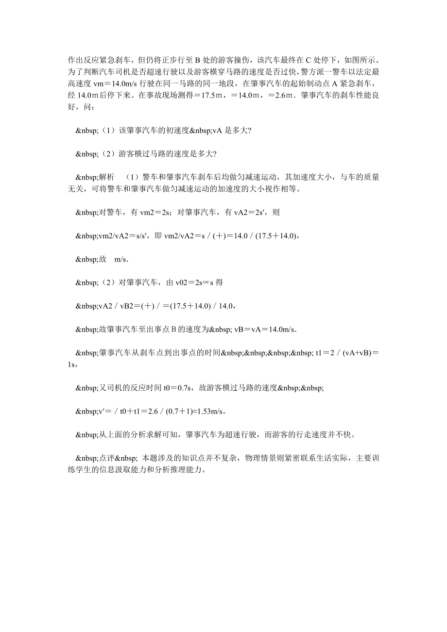 力学知识在生产和生活中的应用.doc_第3页