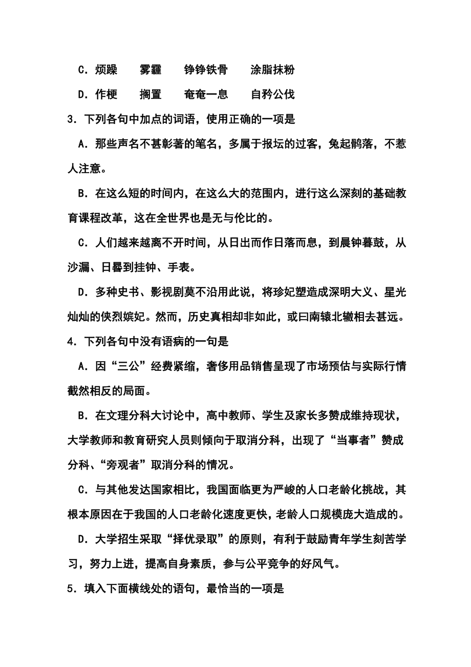 天津市红桥区高三第二次模拟考试语文试题及答案.doc_第2页