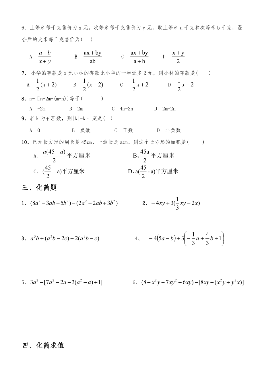 七年级数学第一学期字母表示数习题(含答案).doc_第2页