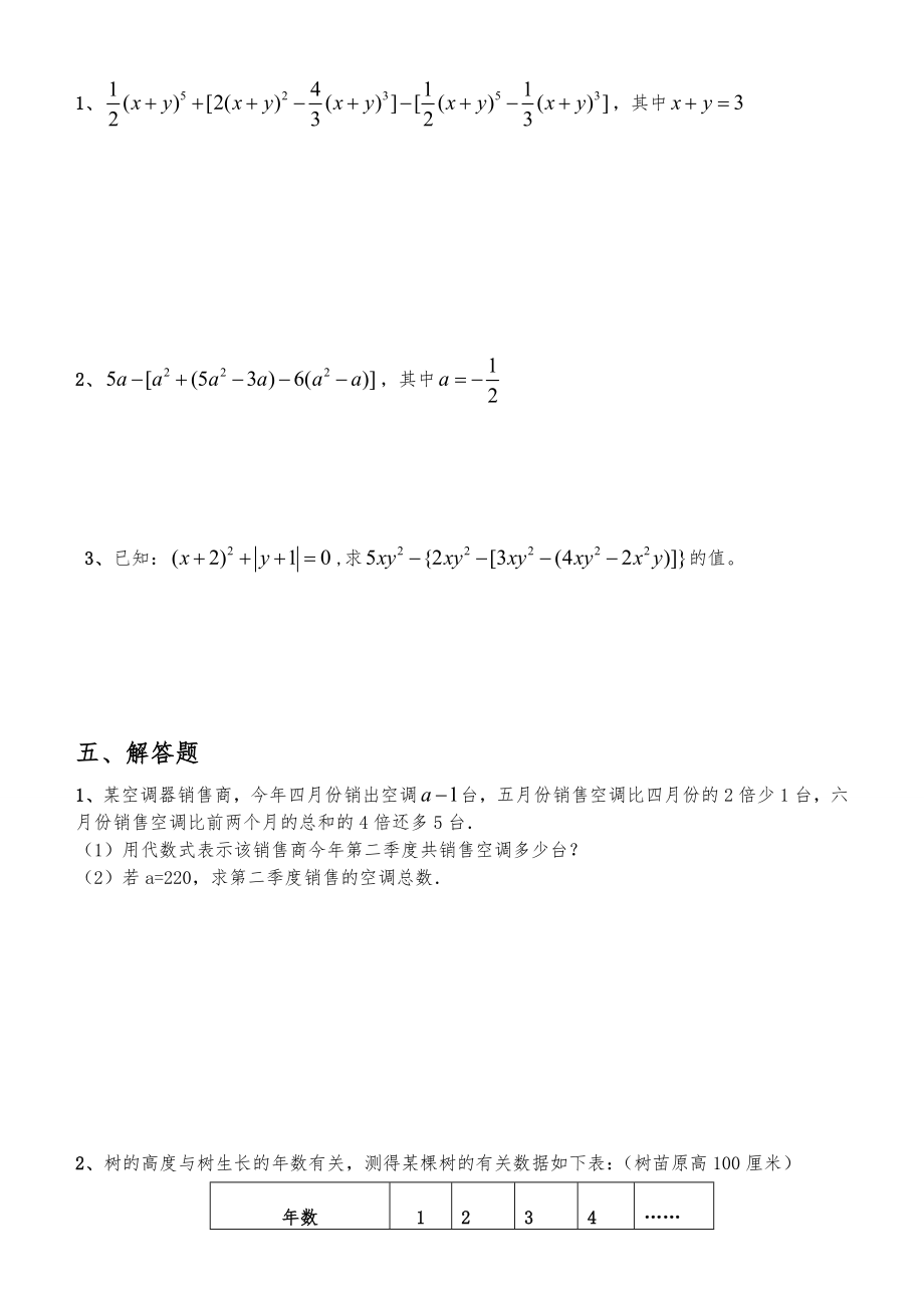 七年级数学第一学期字母表示数习题(含答案).doc_第3页