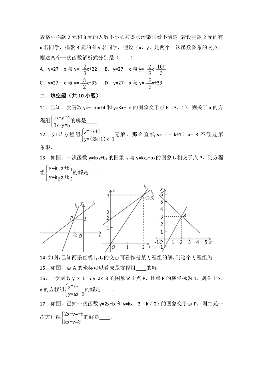 一次函数与二元一次方程专题精编版.doc_第3页