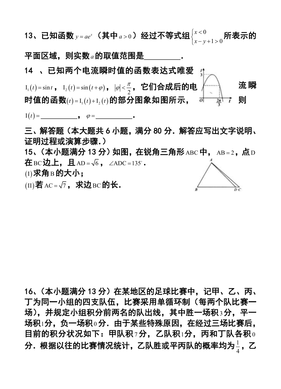 北京市高三综合能力测试（二）（东城区普通校零模）理科数学试题及答案.doc_第3页