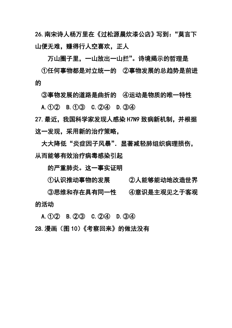 北京市丰台区高三第二学期统一练习（一）政治试题及答案.doc_第2页