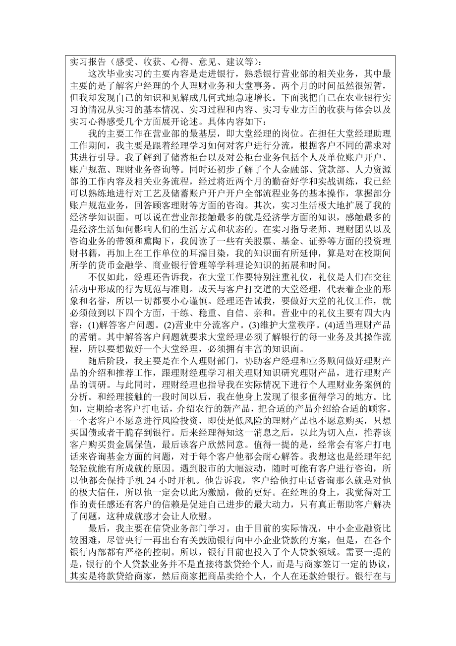 银行的毕业实习报告(5000字心得).doc_第3页