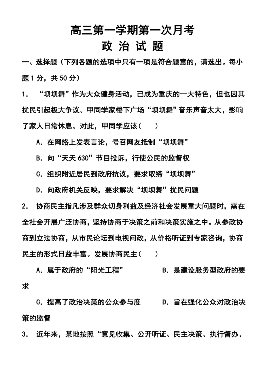 河北正定中学上学期高三第一次考试政治试题及答案.doc_第1页