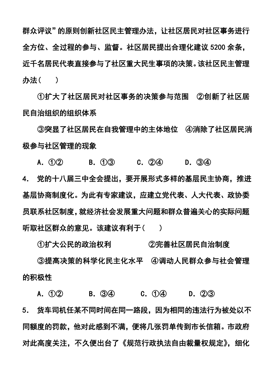 河北正定中学上学期高三第一次考试政治试题及答案.doc_第2页