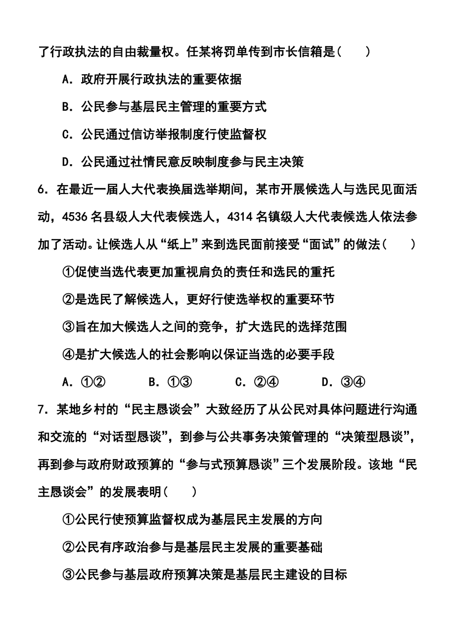 河北正定中学上学期高三第一次考试政治试题及答案.doc_第3页