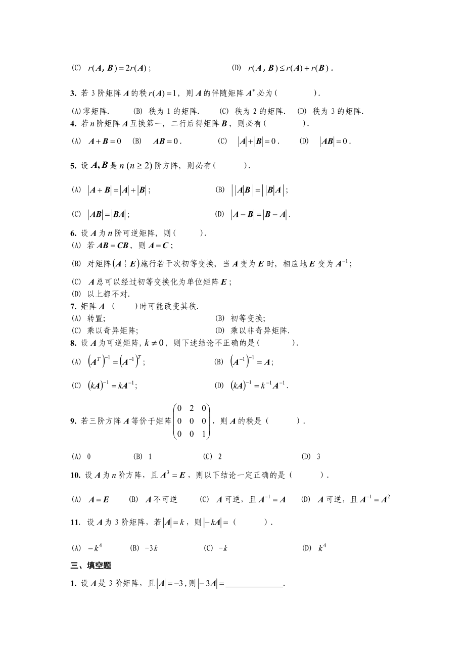 矩阵、矩阵运算 练习题(三).doc_第2页
