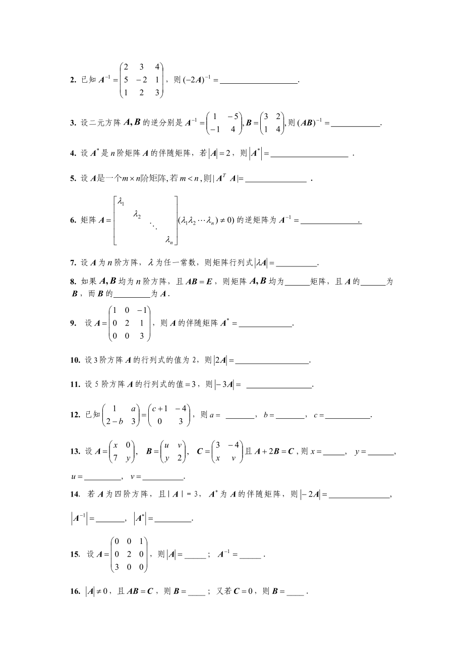 矩阵、矩阵运算 练习题(三).doc_第3页