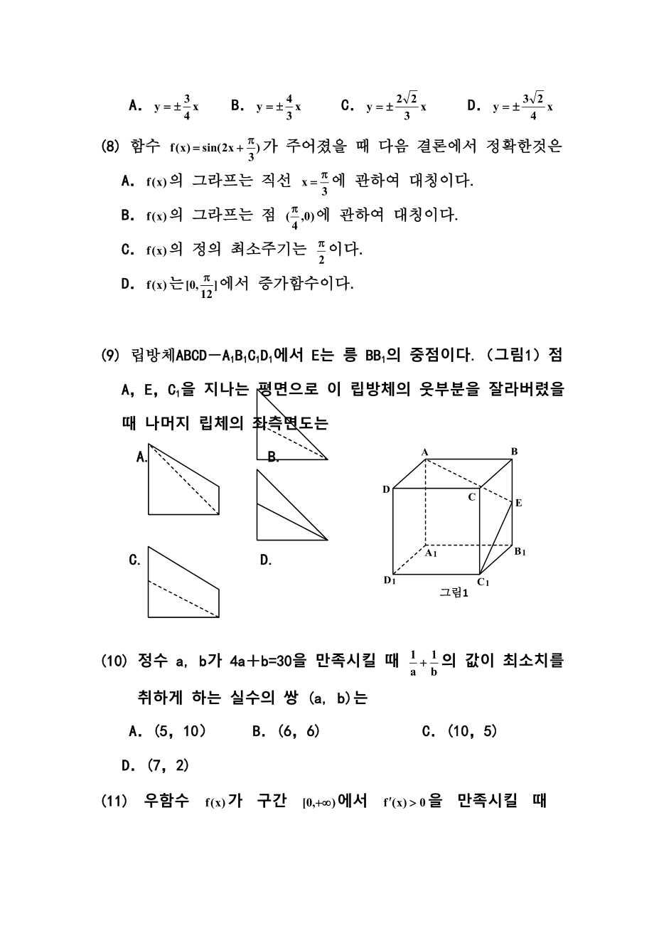 吉林省延边州高三下学期质量检测文科数学（朝语）试题及答案.doc_第3页