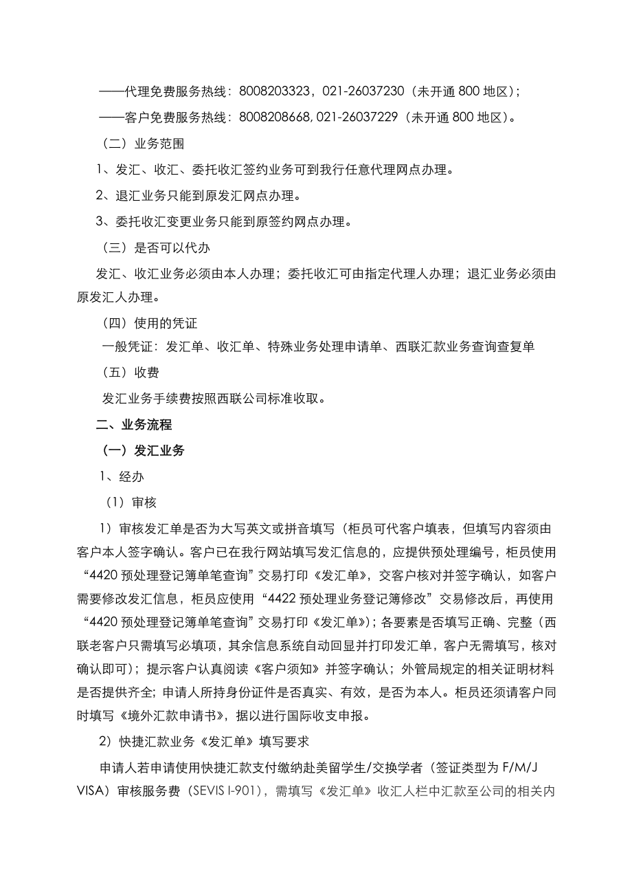 银行代理西联汇款业务操作规程.doc_第2页