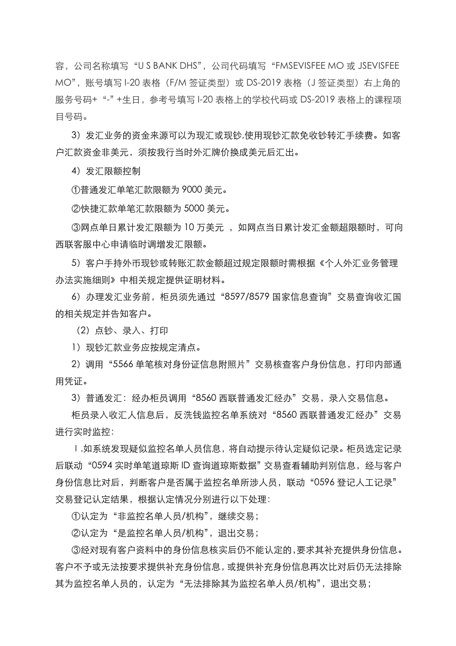 银行代理西联汇款业务操作规程.doc_第3页