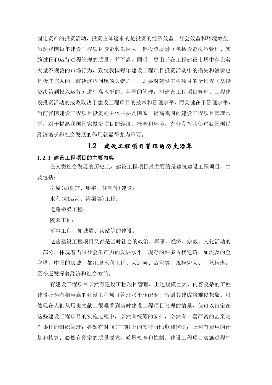重庆大学—工程项目管理 绪论.doc_第2页
