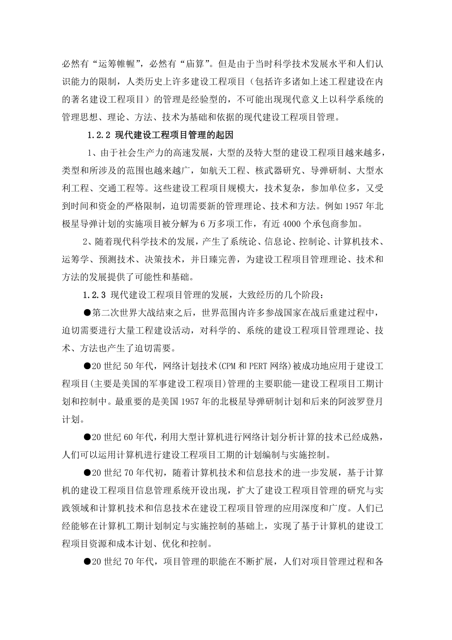 重庆大学—工程项目管理 绪论.doc_第3页