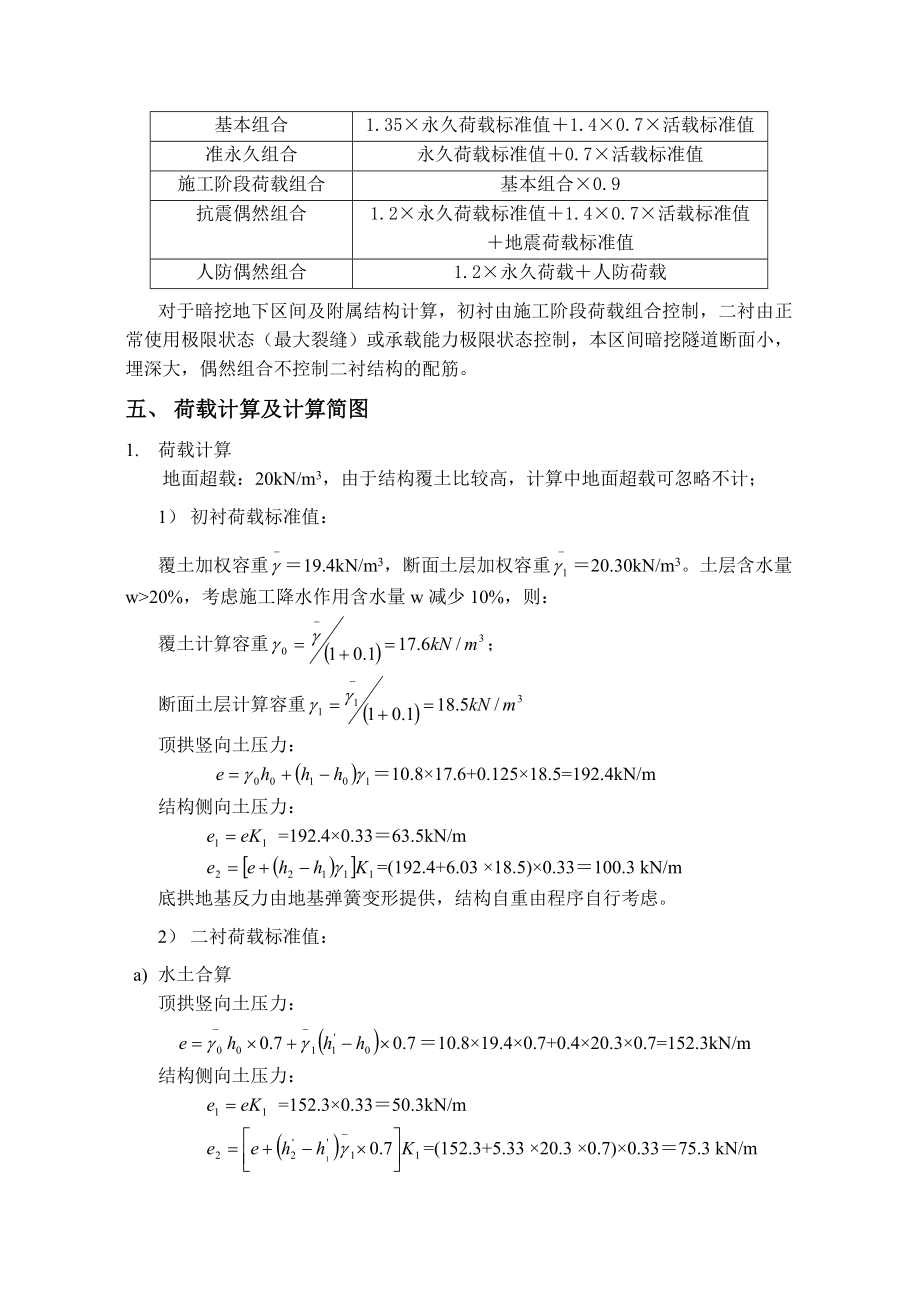 暗挖马蹄形断面隧道结构计算书.doc_第3页