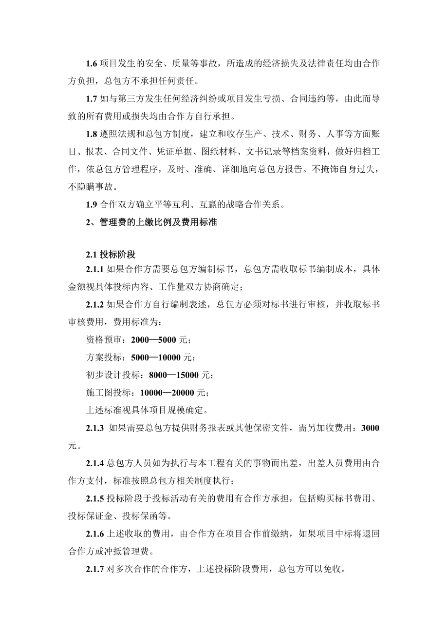 [精彩]项目协作备忘录.doc_第2页