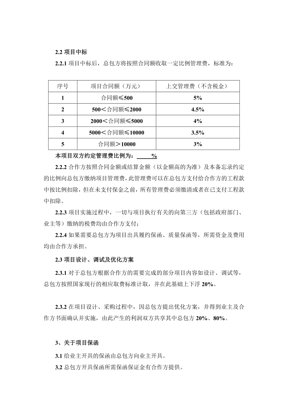 [精彩]项目协作备忘录.doc_第3页