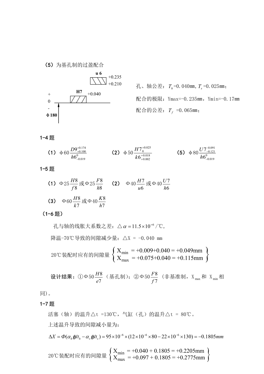 互换性与技术测量(第六版)课后习题部分答案.doc_第3页