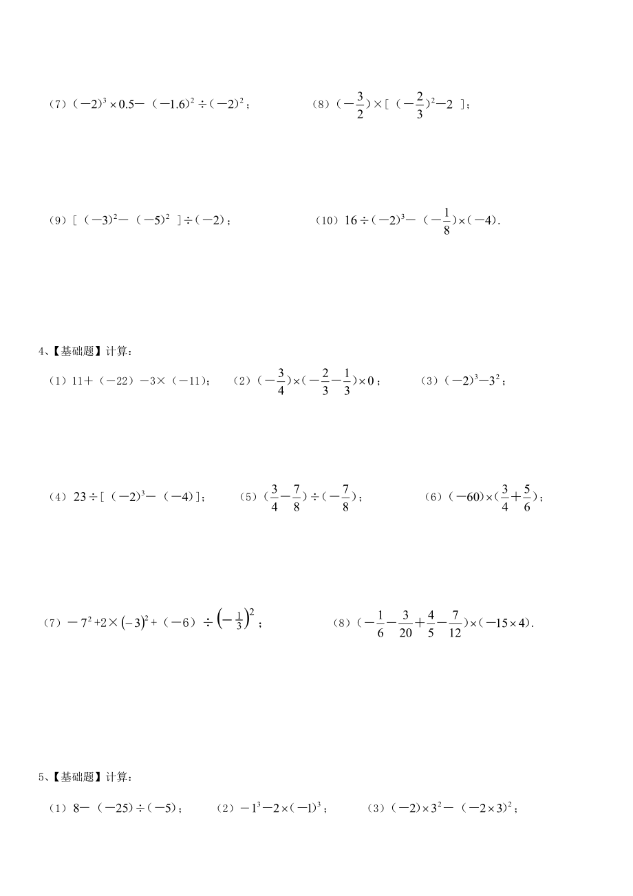 七年级数学有理数的混合运算练习题40道.doc_第2页