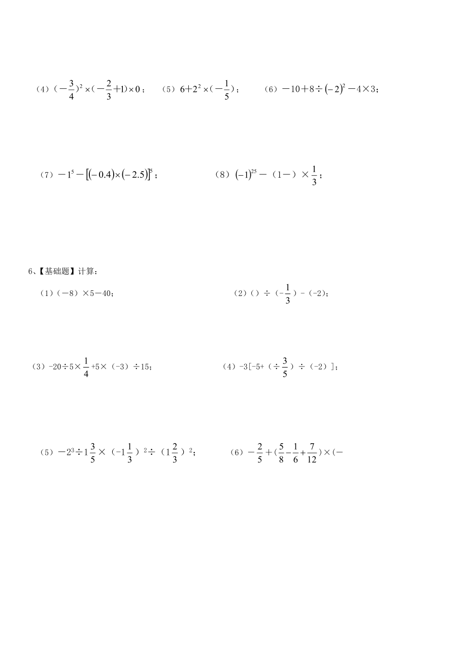 七年级数学有理数的混合运算练习题40道.doc_第3页