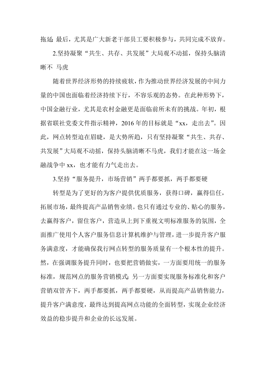 农商银行网点转型心得之加强领导凝聚共识共谋发展.doc_第2页