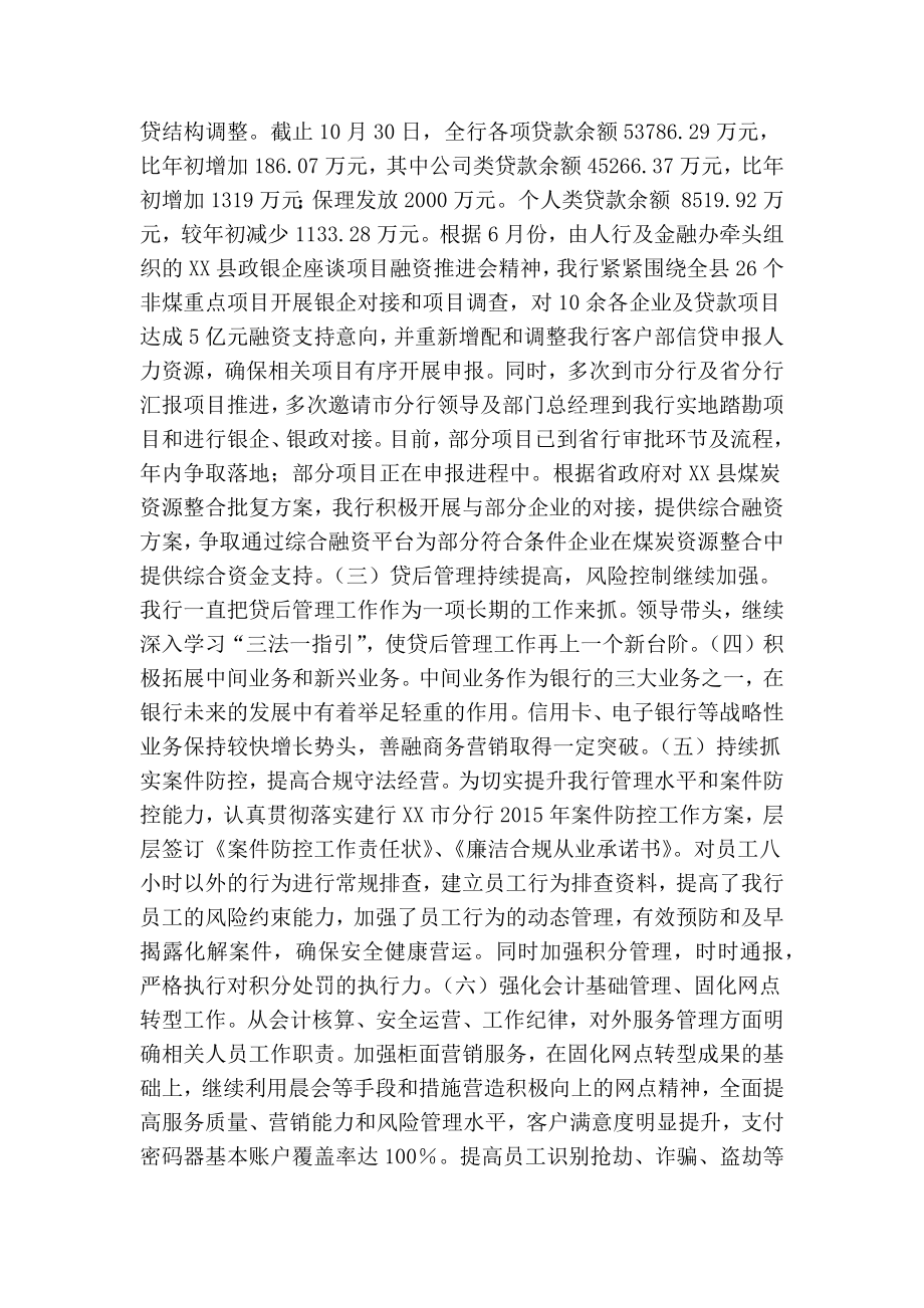 中国建设银行工作情况报告.doc_第2页