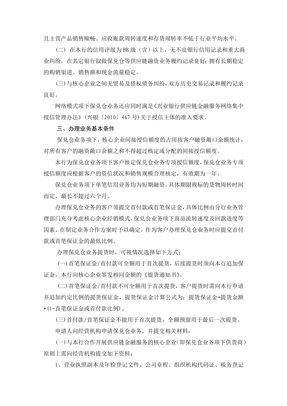 兴业银行保兑仓业务介绍.doc_第2页