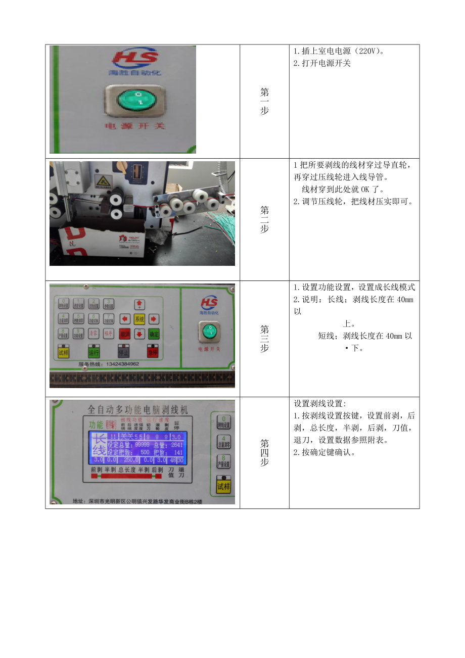 全自动剥线机作业指导书.doc_第3页