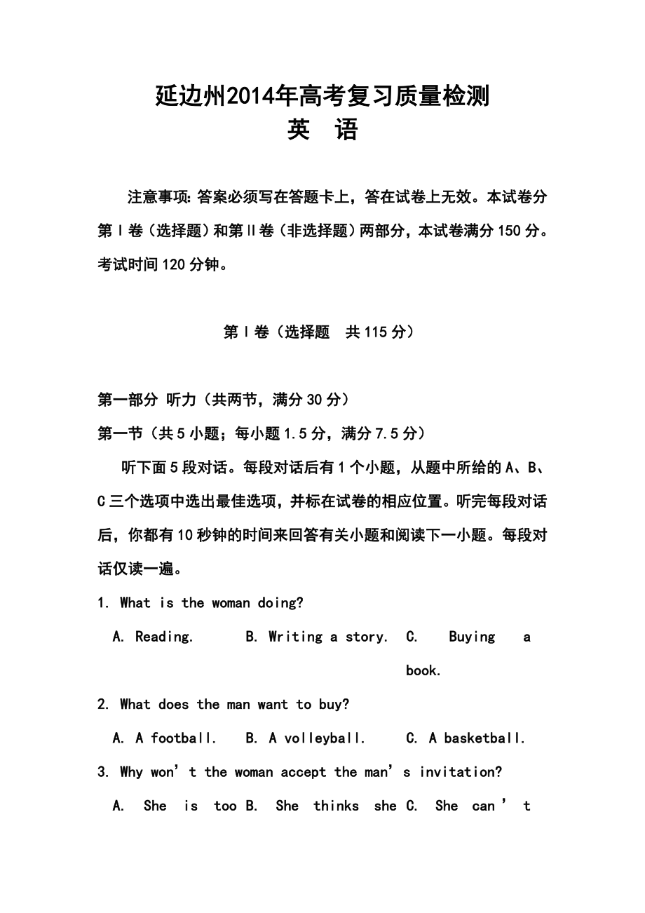 吉林省延边州高三下学期质量检测英语试题及答案.doc_第1页