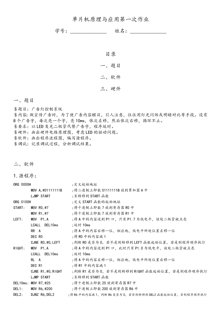 安徽大学历次单片机作业与课程设计.doc_第1页