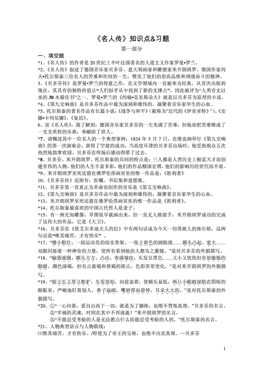 《名人传》知识点 习题.doc_第1页