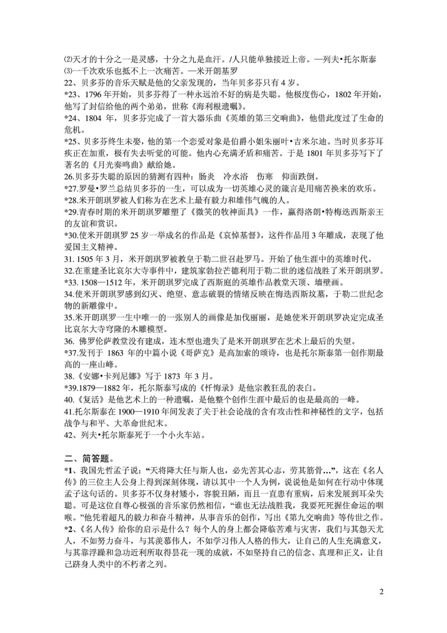 《名人传》知识点 习题.doc_第2页