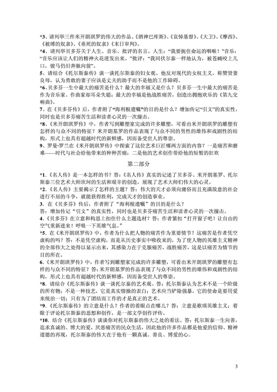 《名人传》知识点 习题.doc_第3页