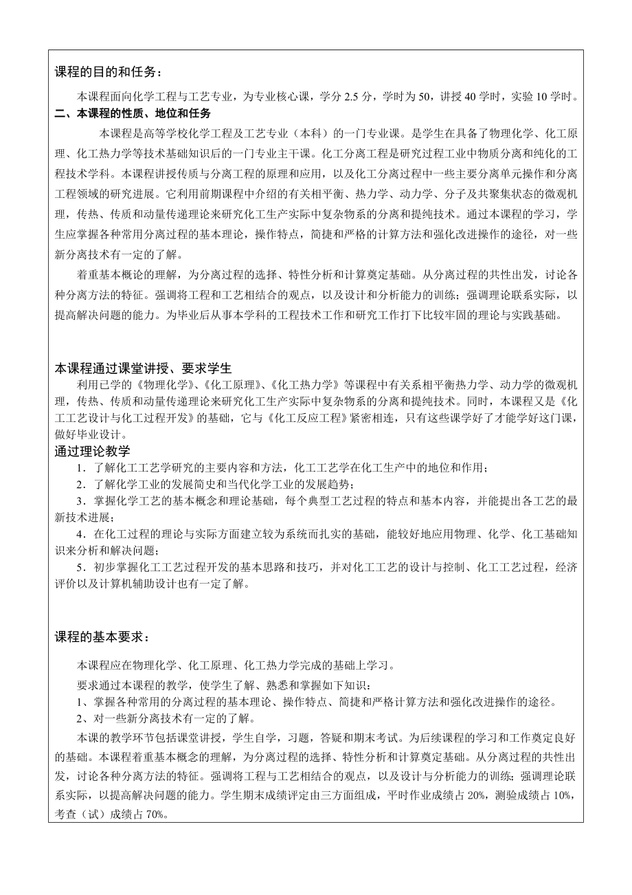 化工分离工程教案.doc_第2页