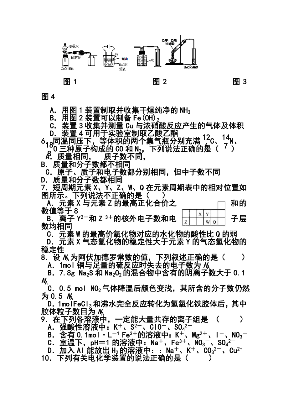 山东省日照市日照一中高三上学期第三次阶段复习质量达标检测化学试题及答案.doc_第3页