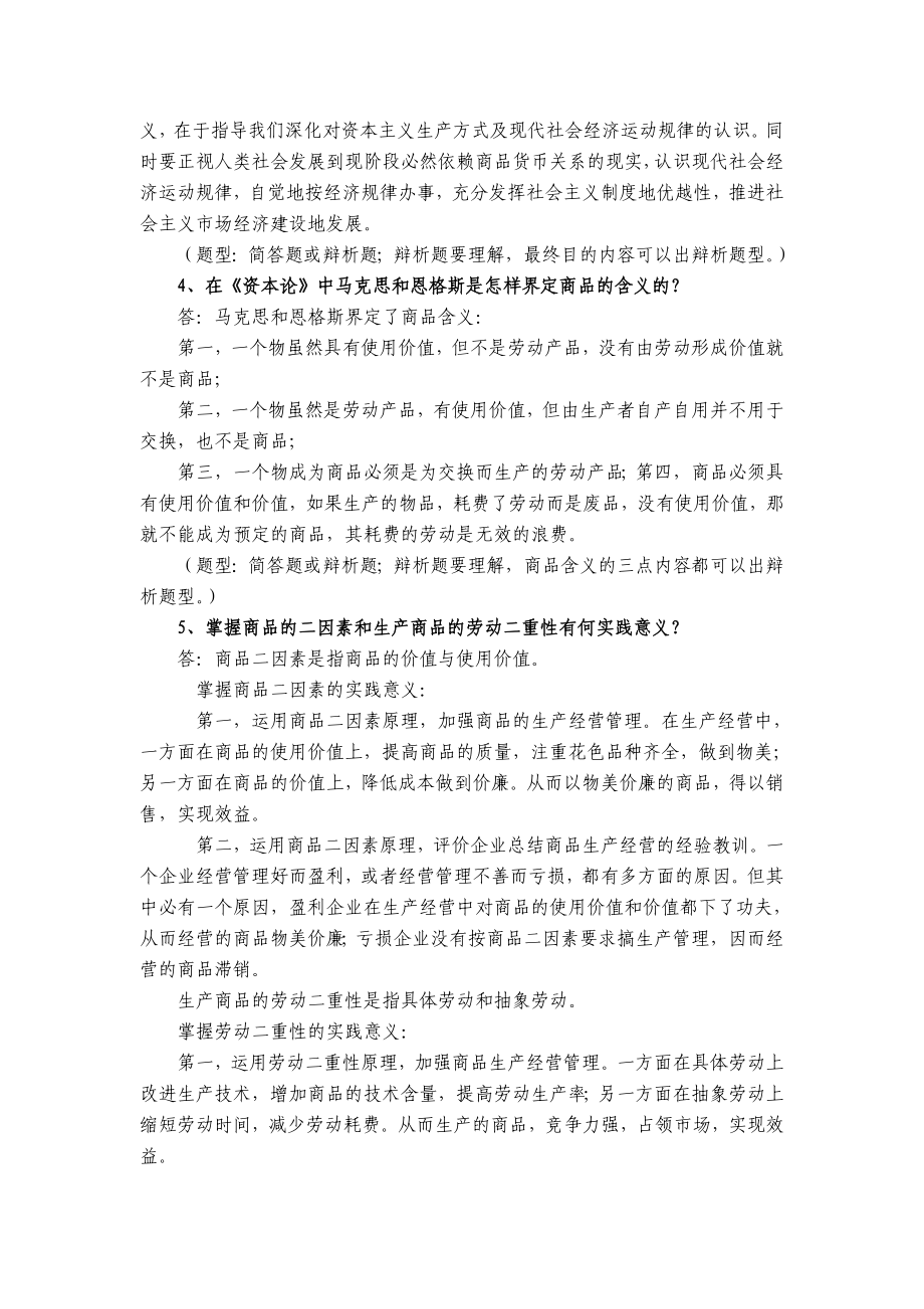 资本论选读期末考试复习题.doc_第2页