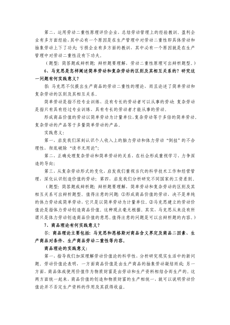 资本论选读期末考试复习题.doc_第3页