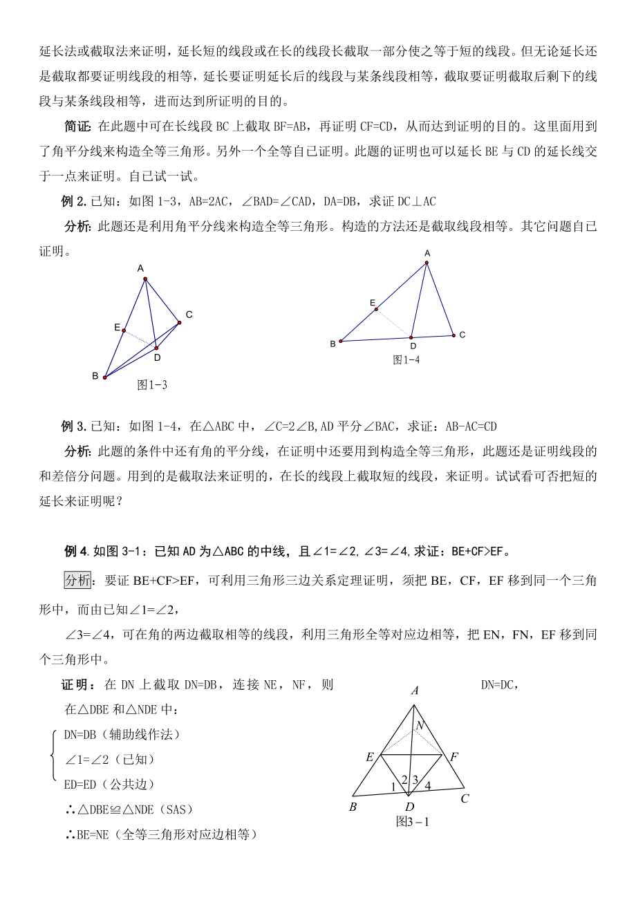 全等三角形作辅助线专题三.doc_第2页