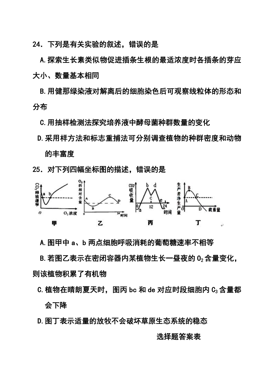 广东省江门市高三3月模拟理科综合试题及答案.doc_第3页